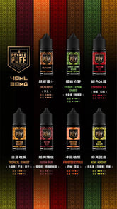 ROYALE PUFF 皇家煙油